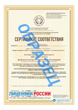 Образец сертификата РПО (Регистр проверенных организаций) Титульная сторона Элиста Сертификат РПО